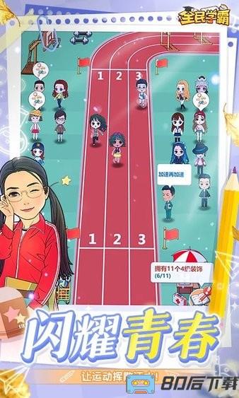 全民学霸最新版本