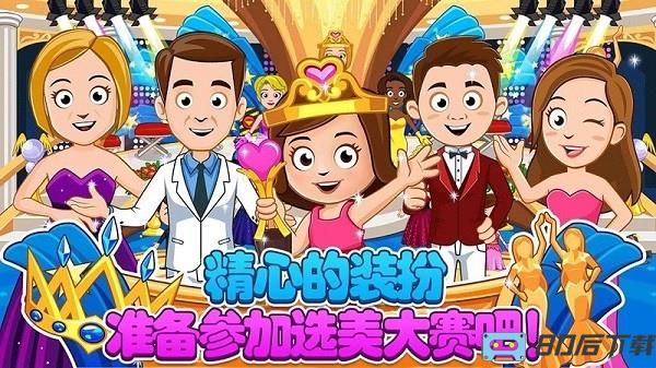 迷你小镇装扮换装游戏