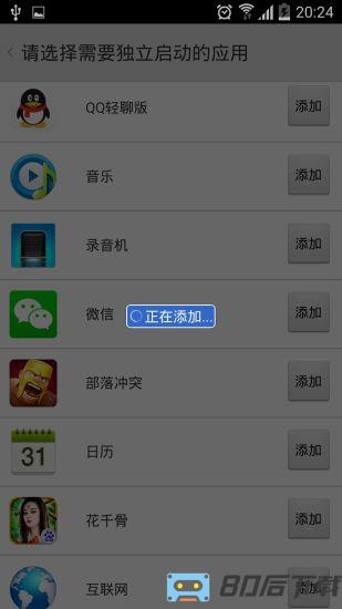 手机双开助手
