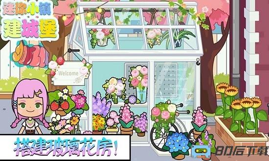 迷你小镇建城堡最新版