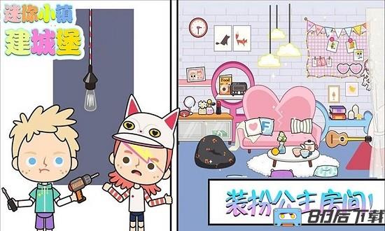 迷你小镇建城堡最新版