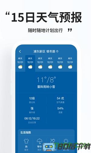 简单天气领红包版
