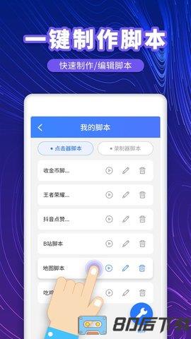万能点击器app