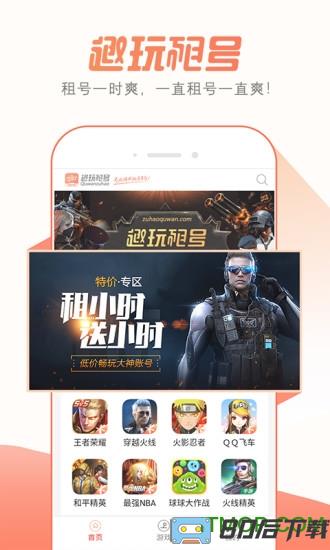 趣玩租号 趣玩租号app