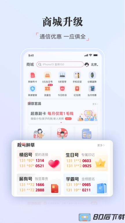 中国联通官方免费版