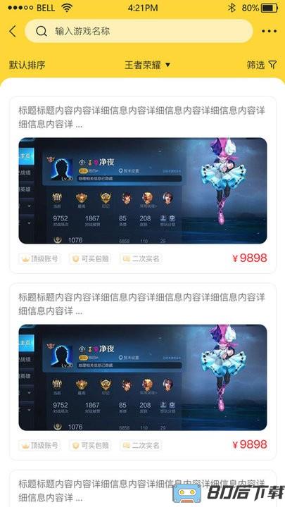 淘气游游戏平台