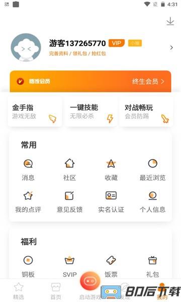 雨林游戏厅app