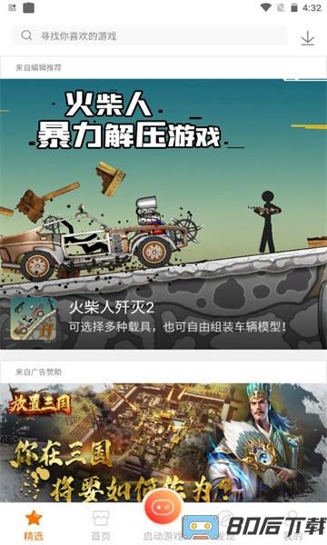 雨林游戏厅手机版