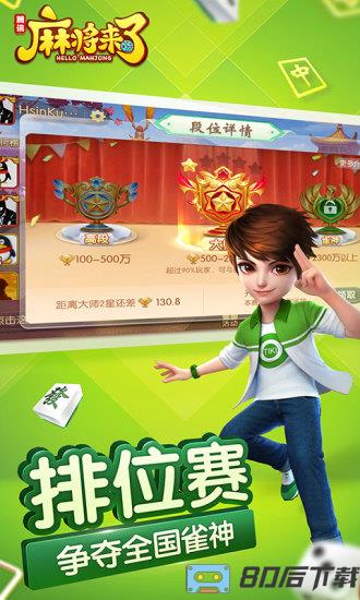 麻将来了血流换四张 麻将来了血流换四张手游官方下载