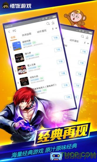 悟饭游戏厅正版最新版2023