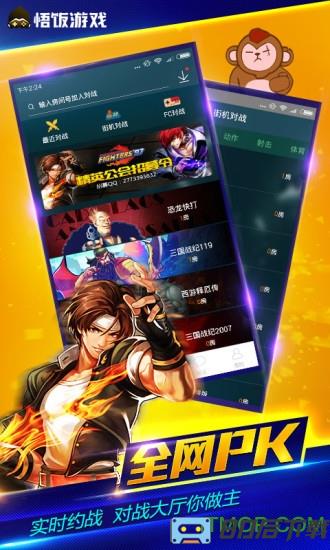 悟饭游戏厅正版最新版2023