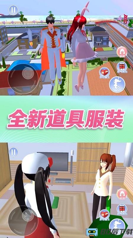 樱花校园夏日物语手机版