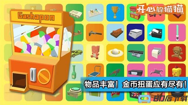 开心躲猫猫游戏