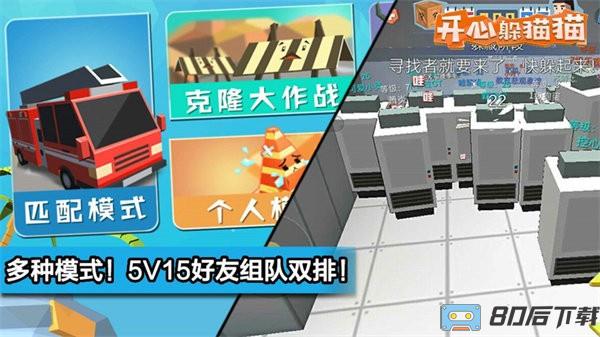 开心躲猫猫手机版