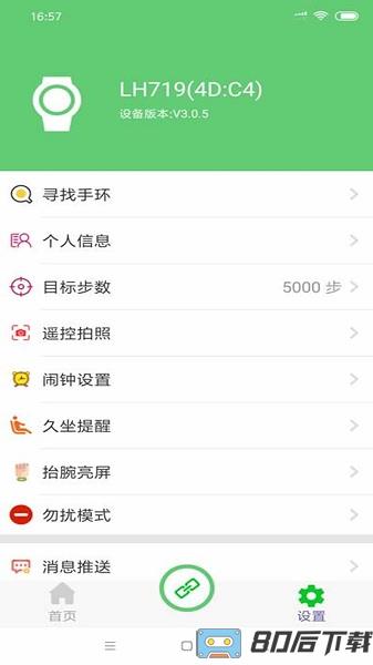 FitPro智能手环app
