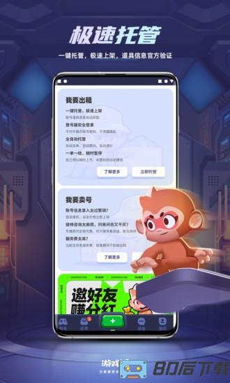 游戏猴 游戏猴app