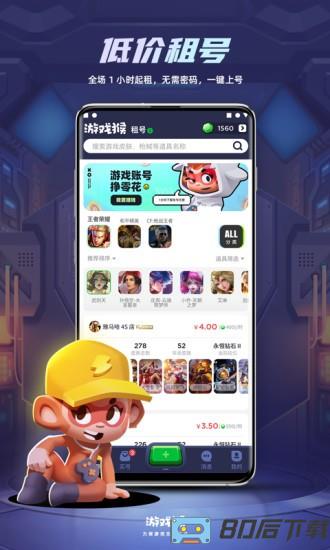 游戏猴平台(租号王专业版)