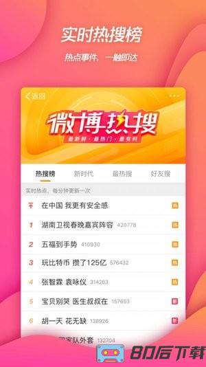 新浪微博鸿蒙版