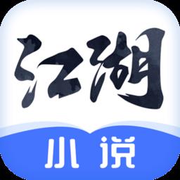 江湖小说免费大全