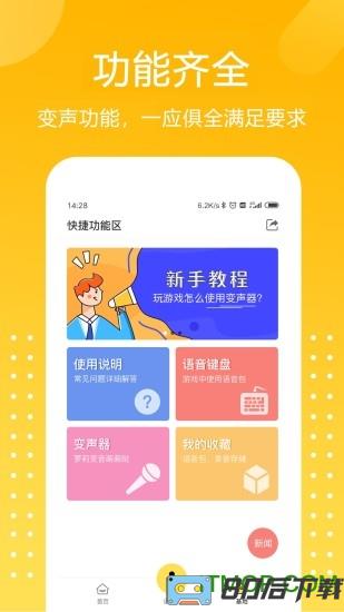 和平精英吃鸡变声器免费版