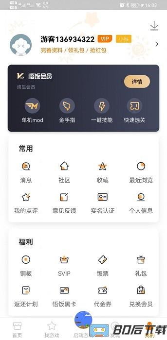 悟饭游戏厅免登录版本
