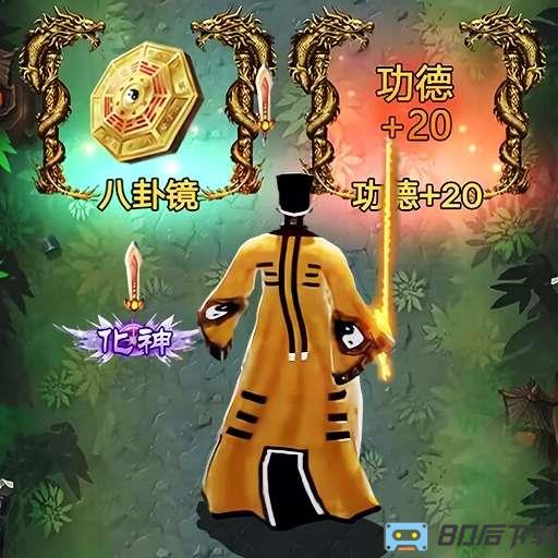 小小仙途手机版
