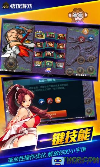 悟饭游戏厅完美版