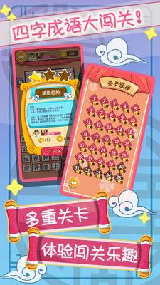 全民疯狂猜成语手机版