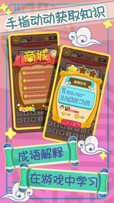 全民疯狂猜成语手机版