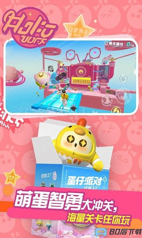 蛋仔派对网易版游戏