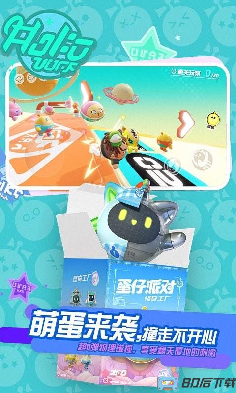 蛋仔派对网易版游戏