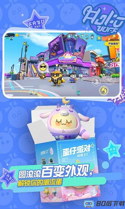 蛋仔派对网易版游戏