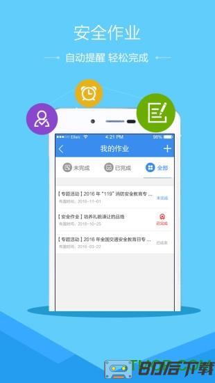 苏州市安全教育平台登录软件