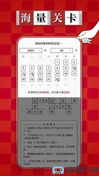 澎湃填字官方版