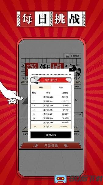 澎湃填字官方版