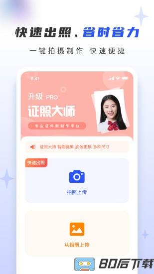 证照大师免费版
