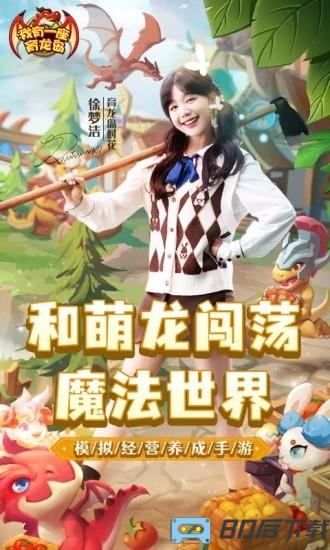 我有一座育龙岛官方正版