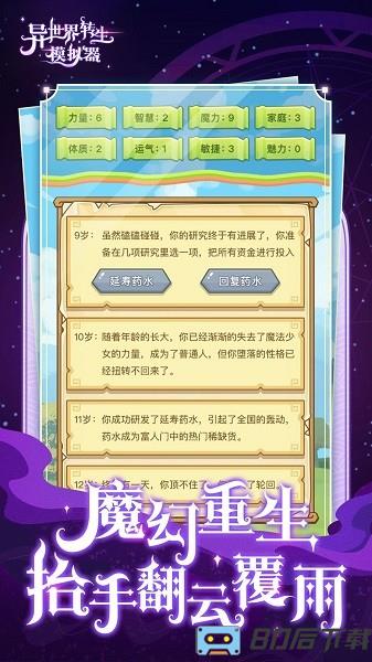 异世界转生模拟器最新版