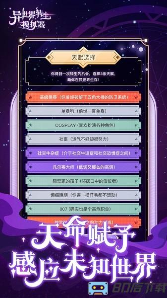 异世界转生模拟器最新版