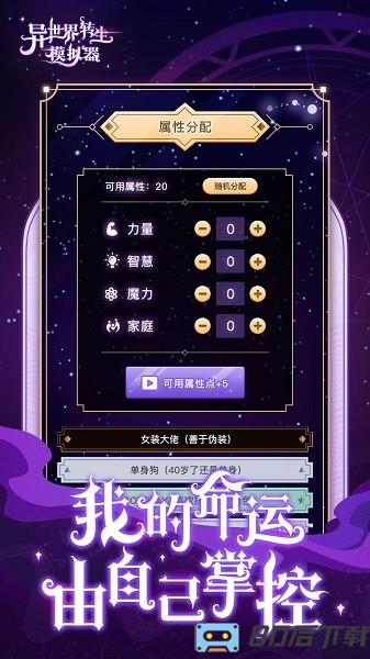 异世界转生模拟器最新版