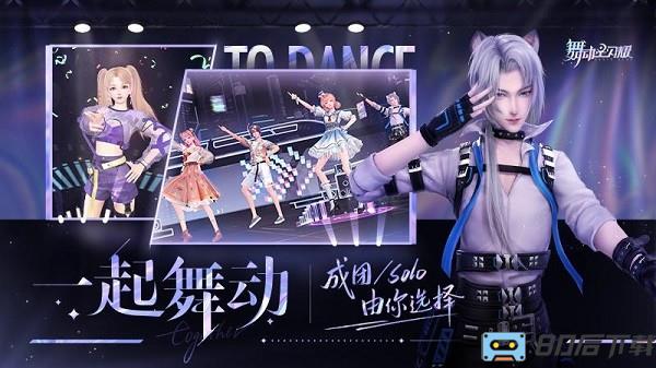 舞动星闪耀官方版