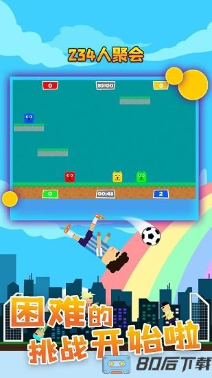 234人聚会游戏中文版