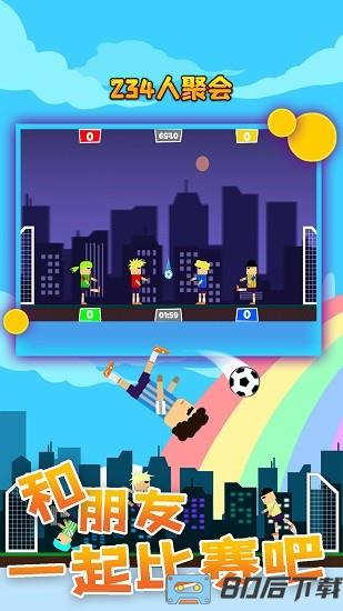 234人聚会游戏中文版