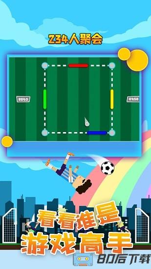 234人聚会游戏中文版