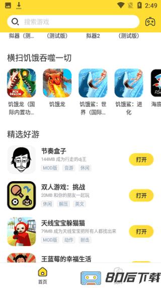 闪电龟游戏盒应用app