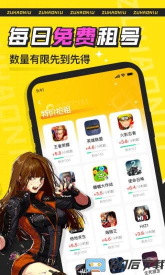 租号牛平台 租号牛app