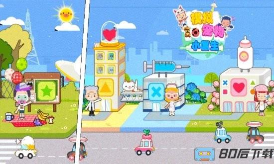 模拟宠物小医生游戏