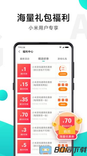 小米游戏中心旧版本