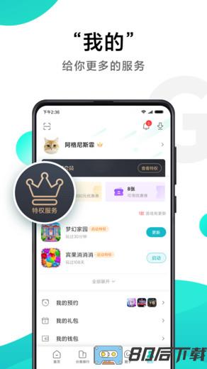 小米游戏中心旧版本