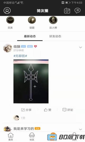 骑砍中文站app 骑砍中文站手机版